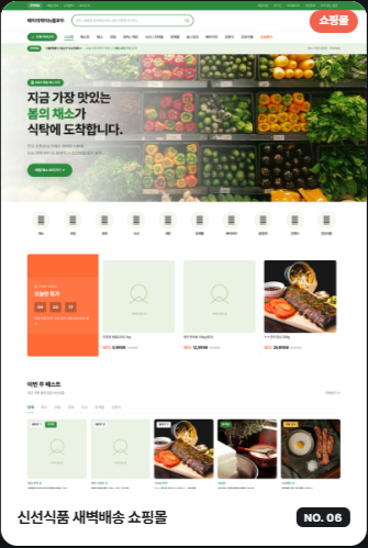 신선식품 쇼핑몰 디자인