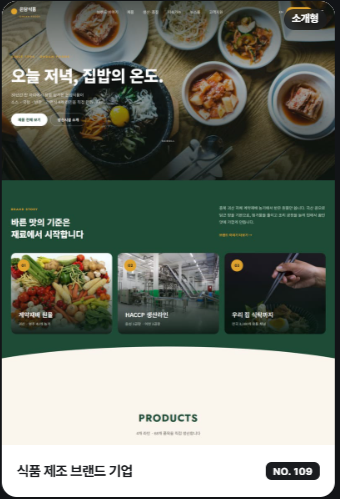 식품 제조 브랜드 디자인